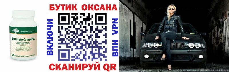 Бутират вода  Одинцово 